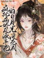 囚愛(ài)：我被圈入魔掌