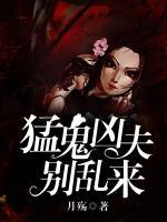 兇猛鬼夫別亂來
