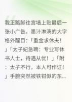 太子妃每天都在線(xiàn)求休夫