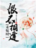 恨不相逢未嫁時