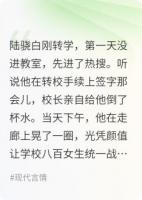 校霸瘋追我，我只想考清北