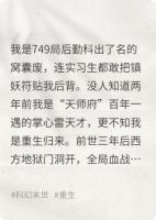 重生以后我在749局當(dāng)窩囊廢
