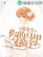 商先生你的馬甲又掉了