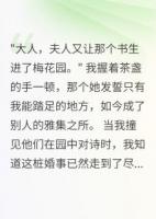 縣令夫人的私密花園