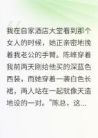 婆婆雇偵探查我