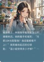 相親遇甜妹，偷娶她閨蜜