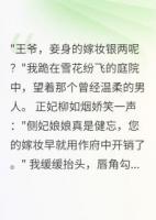 側(cè)妃謀略，王爺悔不當初