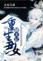 重生之丑女翻天記