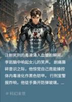 死囚開局：我靠毒液無限進(jìn)化