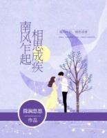 南風乍起，相思成疾