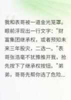 重生后，我掌控了整個(gè)集團(tuán)