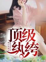 頂級(jí)紈绔