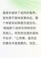 我斷命根重生后，冒牌算命師慌了