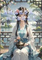 青樓花魁奪夫，嫡妻含恨出走