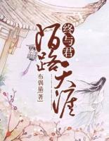 終與君陌路天涯
