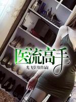醫(yī)流高手