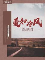 愛(ài)如冷風(fēng)深刺骨