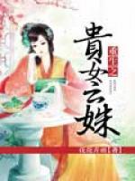 重生之貴女云姝