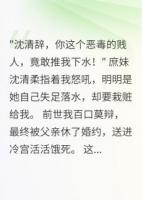 重生后，世子爺陪我虐庶妹