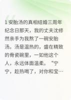 老公下藥割我肝臟救他舊日青梅