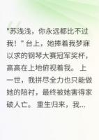 她把我踩在腳下時，不知我已重生