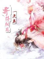 寄得相思一點(diǎn)灰