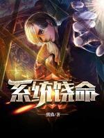 系統(tǒng)饒命