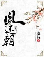 鳳還朝