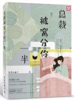總裁，被窩分你一半