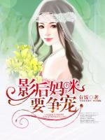 影后媽咪要爭寵