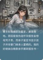 豪門(mén)笑我假孕訛錢(qián)？我錘爆鑒定科