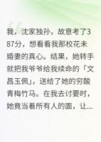 高考狀元偷我玉佩，還要哥們下跪
