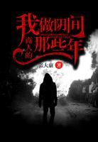 我做陰間商人的那些年