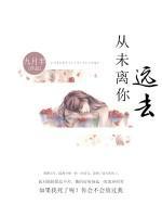 從未離你遠(yuǎn)去