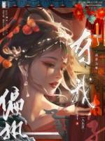 貪財(cái)商女要出逃！清冷太子紅眼囚嬌