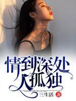 情到深處人孤獨(dú)