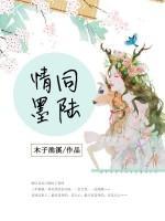 情同墨陸