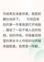 我在床下，男友和閨蜜在床上