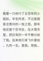 為報(bào)恩我以身殉道，他卻沒(méi)認(rèn)出我