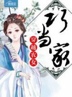 穿越農(nóng)女巧當(dāng)家