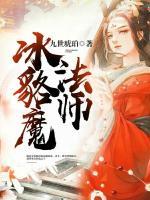 冰貉魔法師