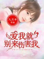 愛我就別來傷害我