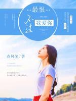 最恨不過我愛你