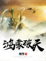 鴻蒙破天