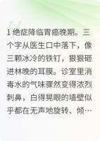 胃癌晚期后，總裁跪在垃圾桶前哭