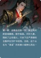 血染青云：寒門(mén)骨·帝王憐