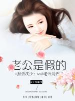 報告沈少：wuli老公是假的