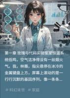 基因雙鏈：愛之困局