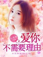 愛你不需要理由