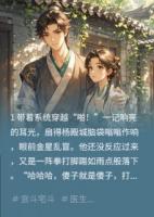 靠醫(yī)術(shù)在朝堂殺瘋了暴打奸臣99次